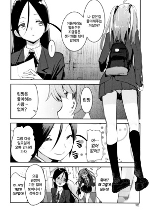 오토메보레 ch.1~2 | Otomebore Page #11