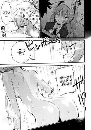 오토메보레 ch.1~2 | Otomebore Page #14