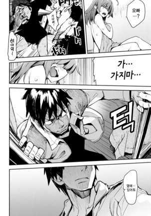 오토메보레 ch.1~2 | Otomebore Page #24