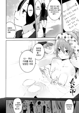 오토메보레 ch.1~2 | Otomebore Page #13