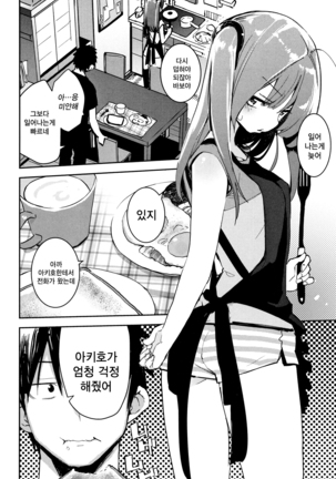 오토메보레 ch.1~2 | Otomebore Page #56