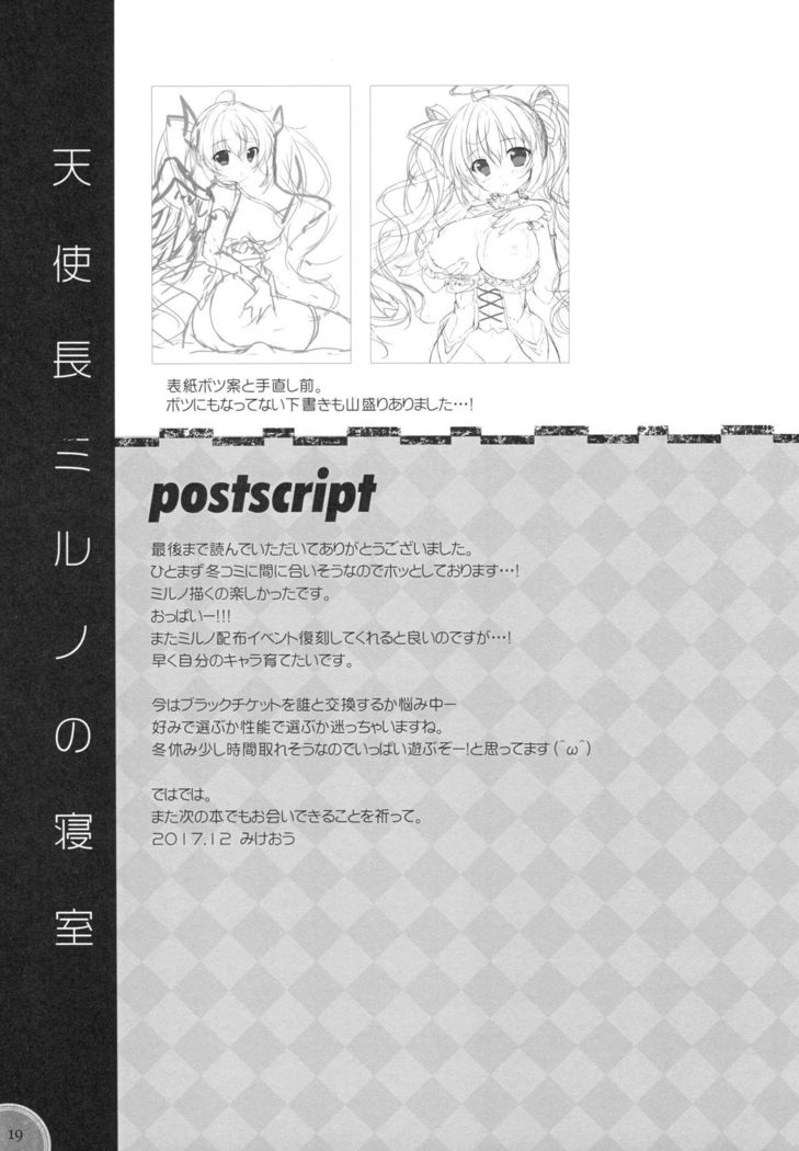Kinkyuu Mission Tenshichou Miruno no Shinshitsu