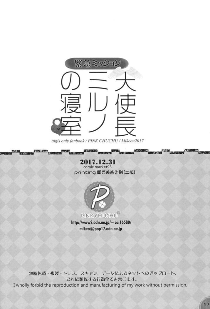 Kinkyuu Mission Tenshichou Miruno no Shinshitsu