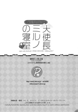 Kinkyuu Mission Tenshichou Miruno no Shinshitsu Page #19