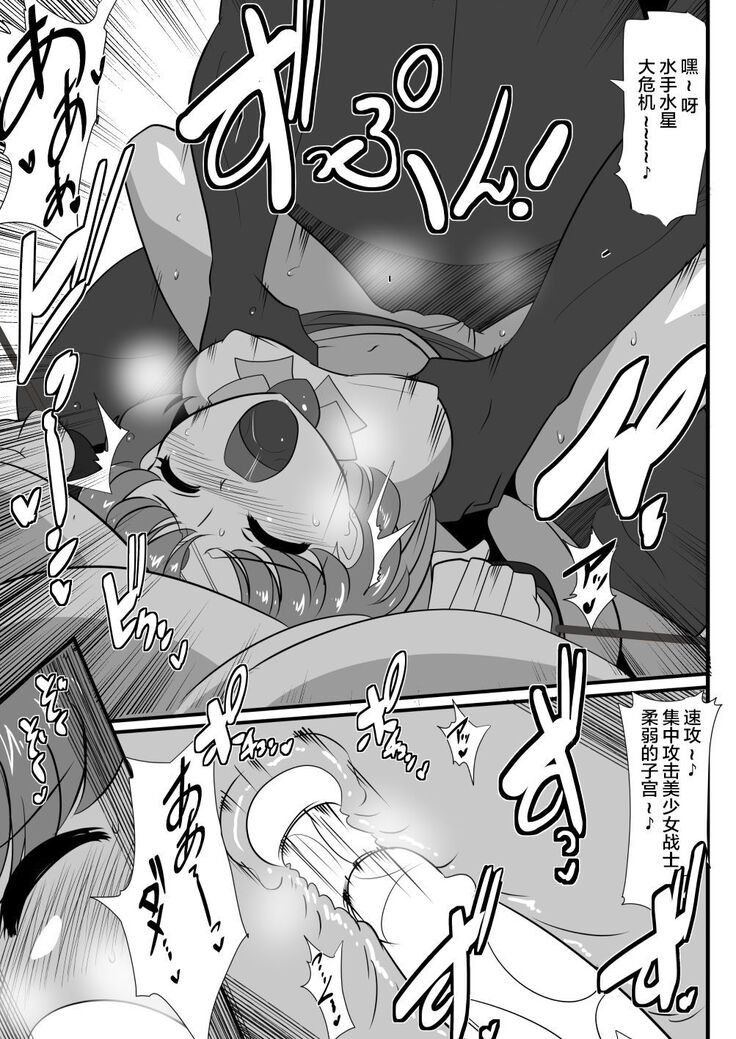 Suisei no Haiboku