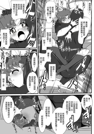 Suisei no Haiboku - Page 21