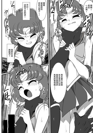 Suisei no Haiboku - Page 4