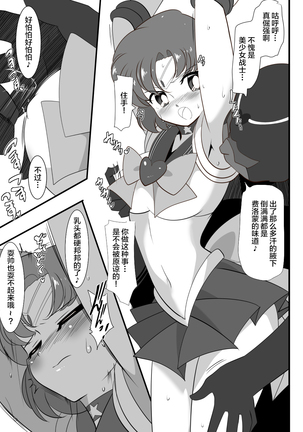 Suisei no Haiboku - Page 7