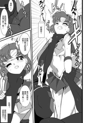 Suisei no Haiboku - Page 3