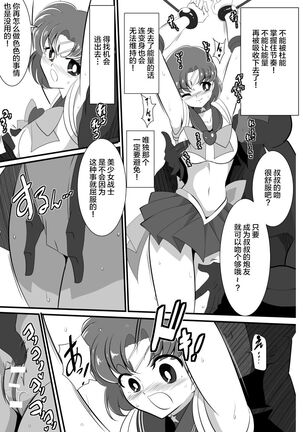 Suisei no Haiboku - Page 11