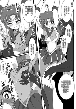 Suisei no Haiboku - Page 9