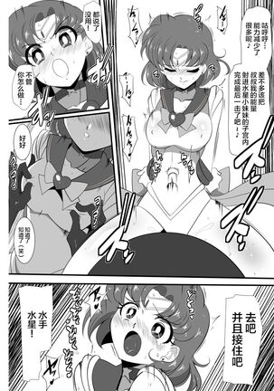 Suisei no Haiboku - Page 18