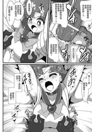Suisei no Haiboku - Page 20