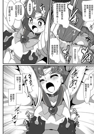 Suisei no Haiboku Page #20