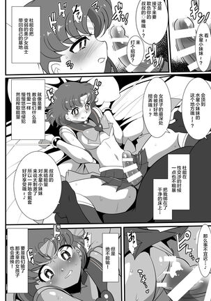 Suisei no Haiboku - Page 14