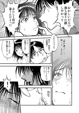 Cyberia Maniacs Chikan Ryoujoku Paradise Vol.2 Page #73