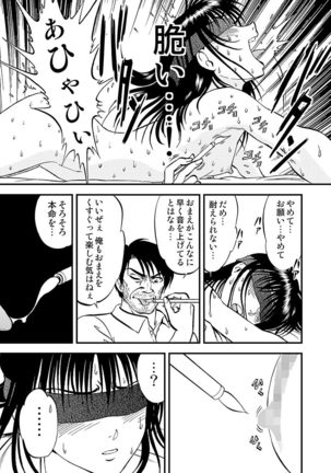 Cyberia Maniacs Chikan Ryoujoku Paradise Vol.2 Page #89