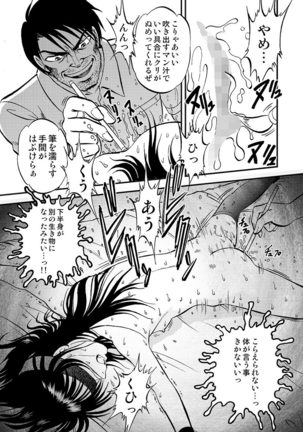 Cyberia Maniacs Chikan Ryoujoku Paradise Vol.2 Page #91