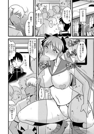 Cyberia Maniacs Chikan Ryoujoku Paradise Vol.2 Page #46