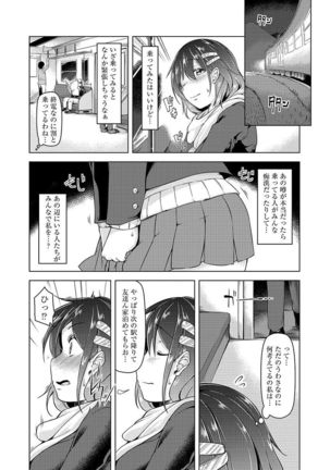 Cyberia Maniacs Chikan Ryoujoku Paradise Vol.2 Page #8