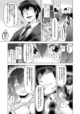 Cyberia Maniacs Chikan Ryoujoku Paradise Vol.2 Page #15