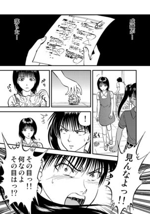 Cyberia Maniacs Chikan Ryoujoku Paradise Vol.2 Page #71
