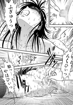Cyberia Maniacs Chikan Ryoujoku Paradise Vol.2 Page #90