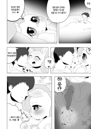 If moshimo PONY 2 Page #3