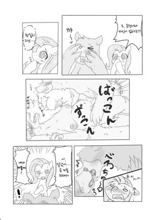 If moshimo PONY 2 Page #18