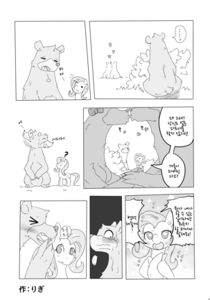If moshimo PONY 2 Page #17