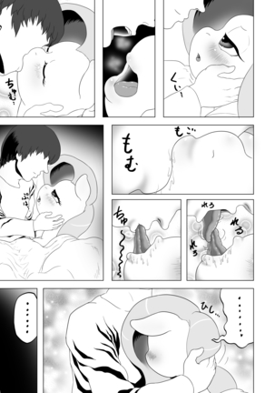 If moshimo PONY 2 Page #4