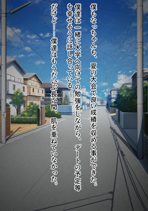 夏の終わりの約束～陸上部員 橘夏樹の場合～ Page #149