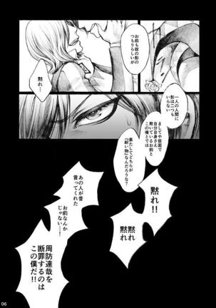 Tamio  —  『SHADOW AND SHADOW』 Rewrite 【Restricted / R-18】 Page #6
