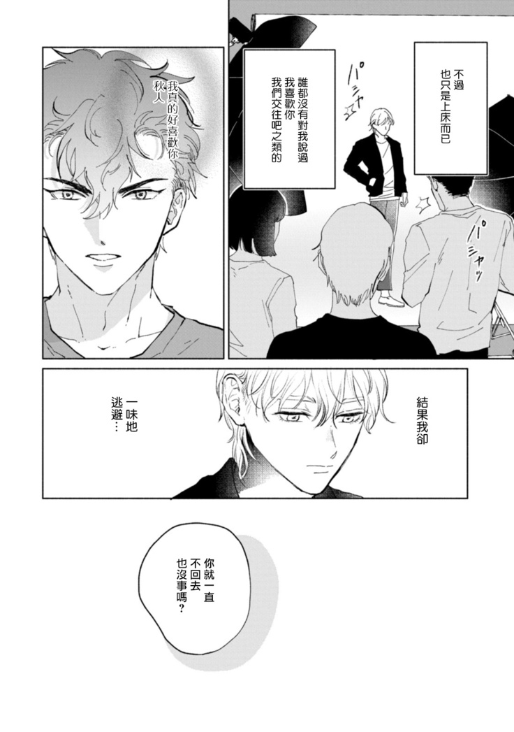 Sonna ni Kirei Janakute Ii | 不用那么美丽也可以 Ch. 1-5 完结