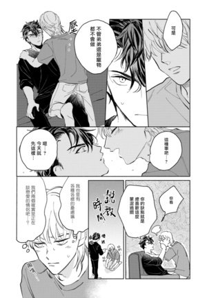 Sonna ni Kirei Janakute Ii | 不用那么美丽也可以 Ch. 1-5 完结 Page #151