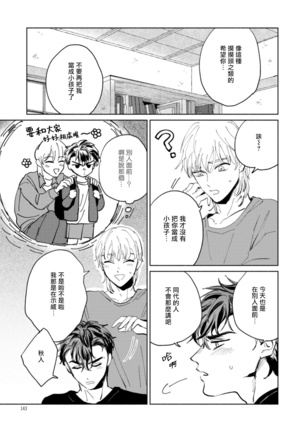 Sonna ni Kirei Janakute Ii | 不用那么美丽也可以 Ch. 1-5 完结 - Page 148