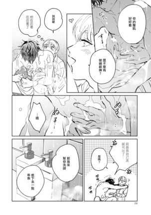 Sonna ni Kirei Janakute Ii | 不用那么美丽也可以 Ch. 1-5 完结 Page #155