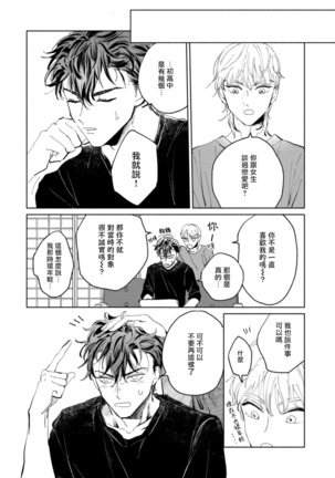 Sonna ni Kirei Janakute Ii | 不用那么美丽也可以 Ch. 1-5 完结 Page #147