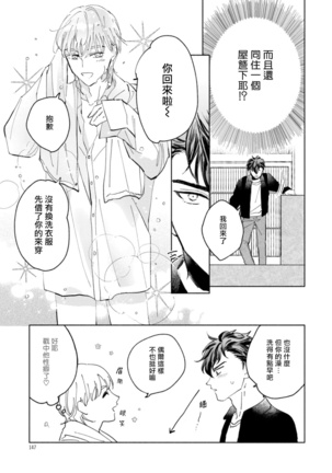 Sonna ni Kirei Janakute Ii | 不用那么美丽也可以 Ch. 1-5 完结 Page #152