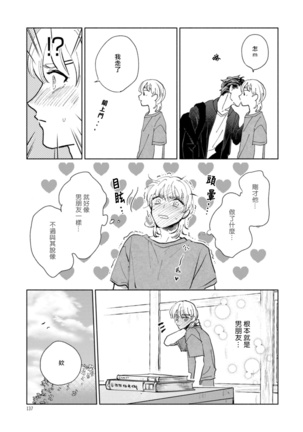 Sonna ni Kirei Janakute Ii | 不用那么美丽也可以 Ch. 1-5 完结 Page #142