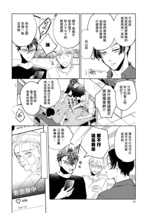 Sonna ni Kirei Janakute Ii | 不用那么美丽也可以 Ch. 1-5 完结 - Page 165