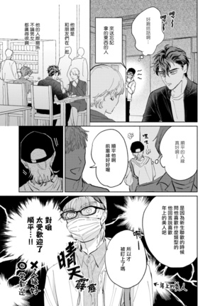 Sonna ni Kirei Janakute Ii | 不用那么美丽也可以 Ch. 1-5 完结 Page #144