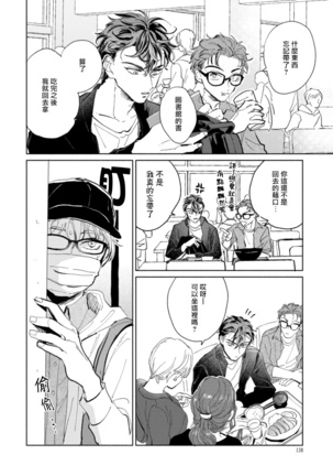 Sonna ni Kirei Janakute Ii | 不用那么美丽也可以 Ch. 1-5 完结 Page #143