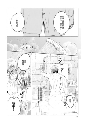 Sonna ni Kirei Janakute Ii | 不用那么美丽也可以 Ch. 1-5 完结 - Page 153