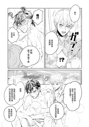 Sonna ni Kirei Janakute Ii | 不用那么美丽也可以 Ch. 1-5 完结 - Page 154