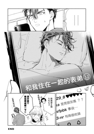 Sonna ni Kirei Janakute Ii | 不用那么美丽也可以 Ch. 1-5 完结 Page #167