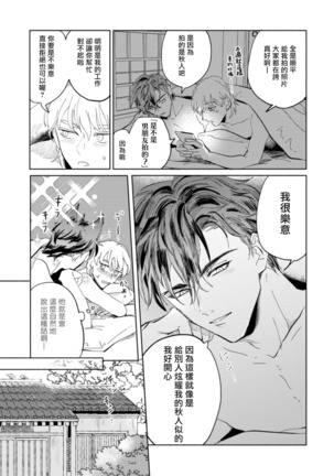 Sonna ni Kirei Janakute Ii | 不用那么美丽也可以 Ch. 1-5 完结 Page #166