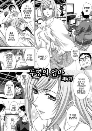 Haha Futari Ch. 4 | 두 명의 엄마 제4화 Page #2