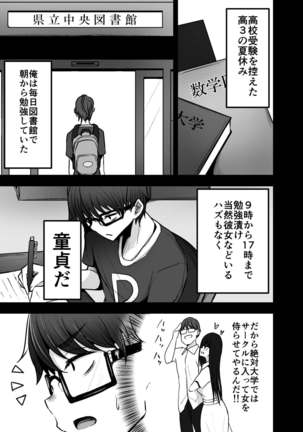 図書館で勉強していたらいつも来るギャルJKに… Page #4