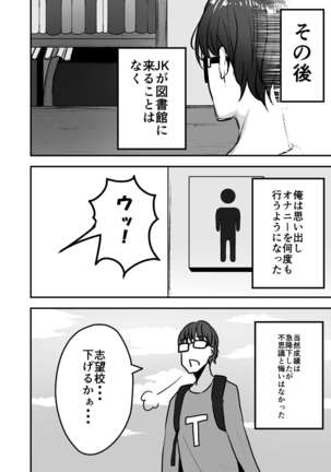 図書館で勉強していたらいつも来るギャルJKに… Page #23